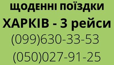Поездки в Харьков