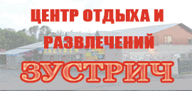 Кафе Зустрич