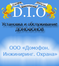 Установка домофонов