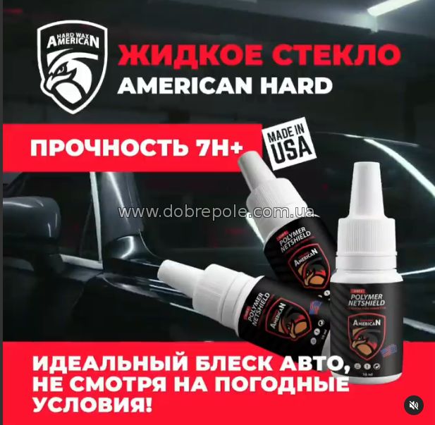 Жидкое стекло от American Hard США -50%