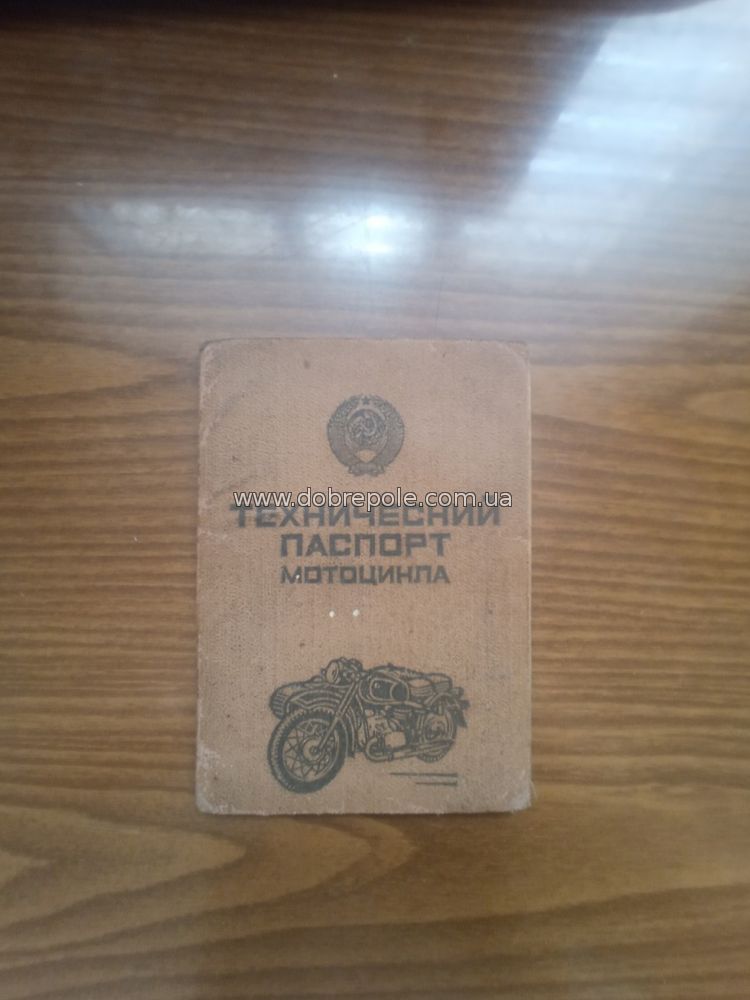 Продам тех. паспорт мотоцикла Днепр 11