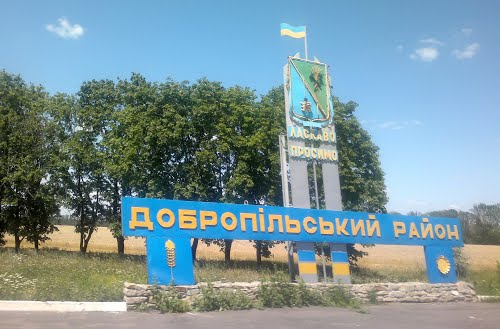 Добропольский район один из лучших в Донбассе!