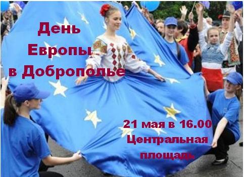 Программа празднования Дня Европы в Доброполье
