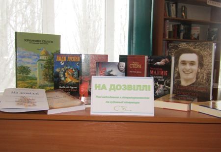 В Доброполье проходит выставка новых поступлений художественной литературы