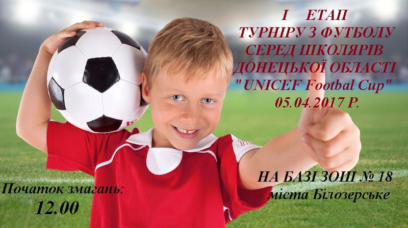 В г.Белозерское состоится турнир по футболу среди школьников