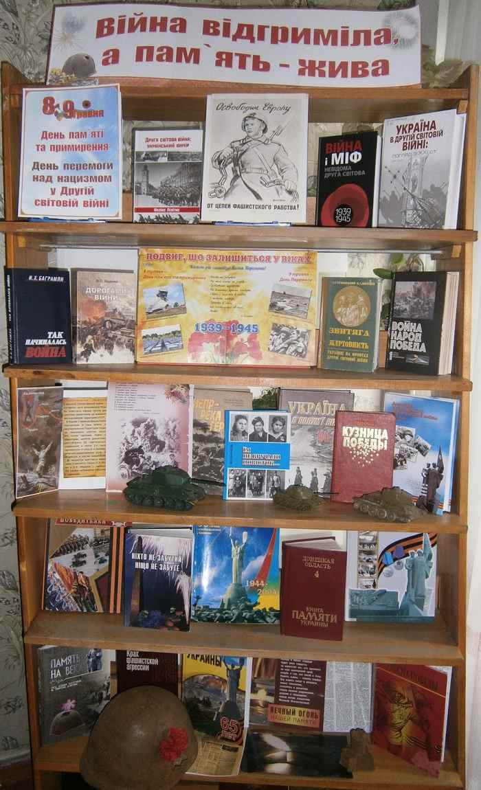 В библиотеках Добропольского района прошли книжные выставки, посвященные Дню Победы над нацизмом