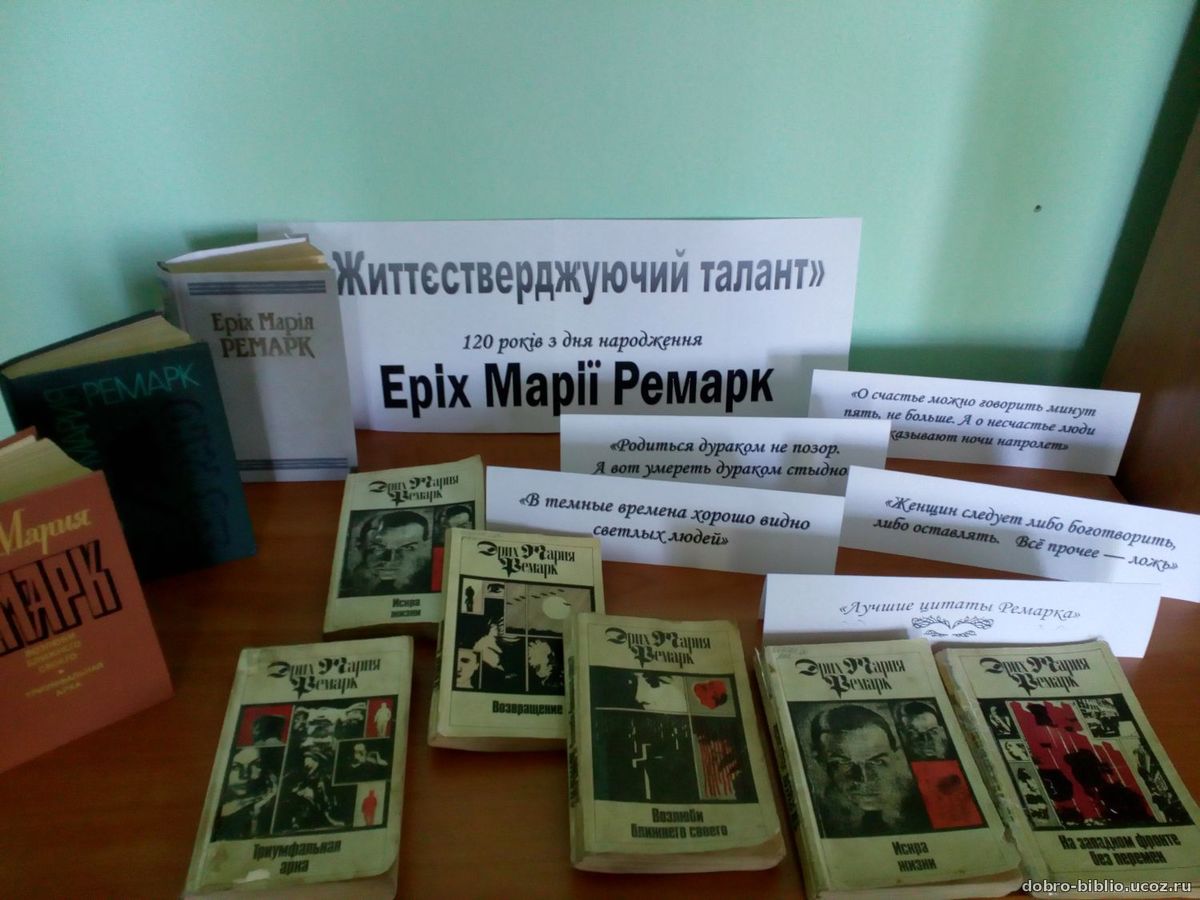 В Центральной городской библиотеке Доброполья проходит выставка-обзор «Жизнеутверждающий талант»