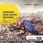 20 апреля 460 сотрудников ДТЭК выйдут на уборку городов Доброполье, Белозерское и поселка Новодонецкое