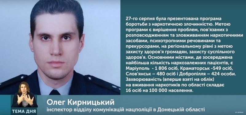 В полиции рассказали сколько наркозависимых в Доброполье и по всей Донецкой области