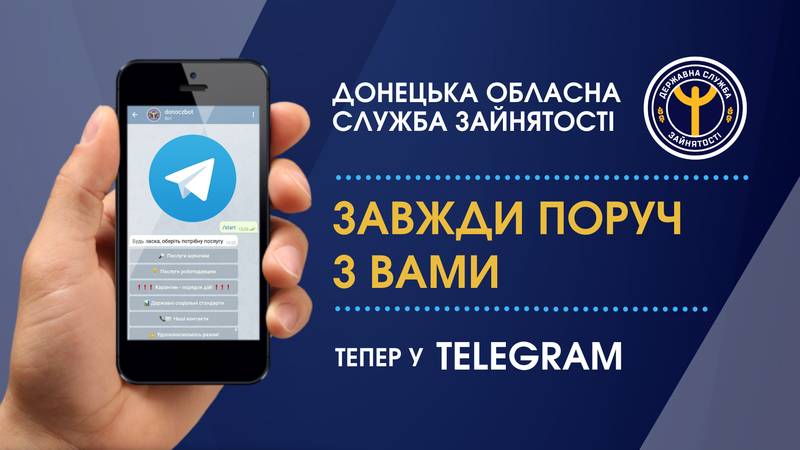 Тепер жителі Добропілля можуть дізнатися про вакансії через Telegram