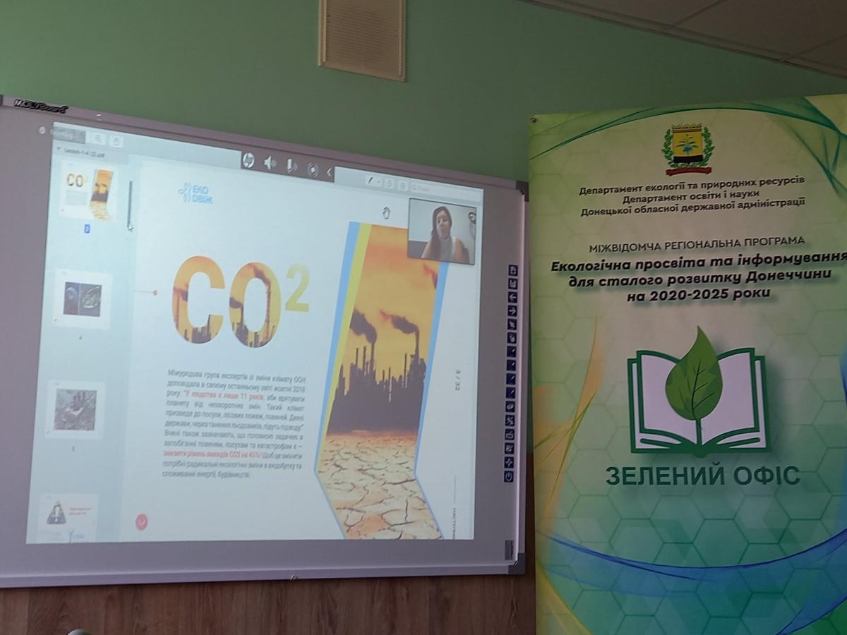 На базі Добропільського НВК №4 проведений навчально-освітній семінар щодо впровадження ідей «Зеленого офісу»