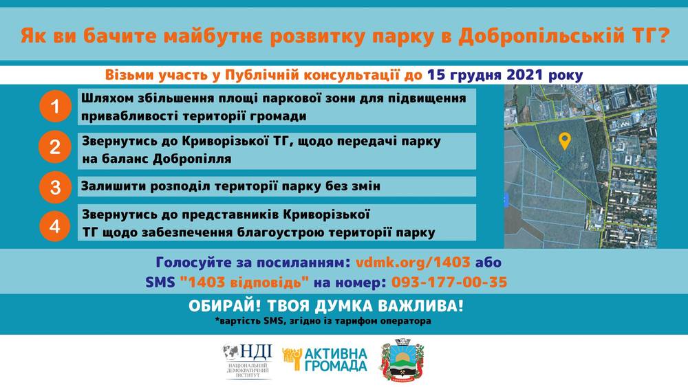 У Добропільській ТГ починаються публічні консультації щодо питання міського парку в громаді