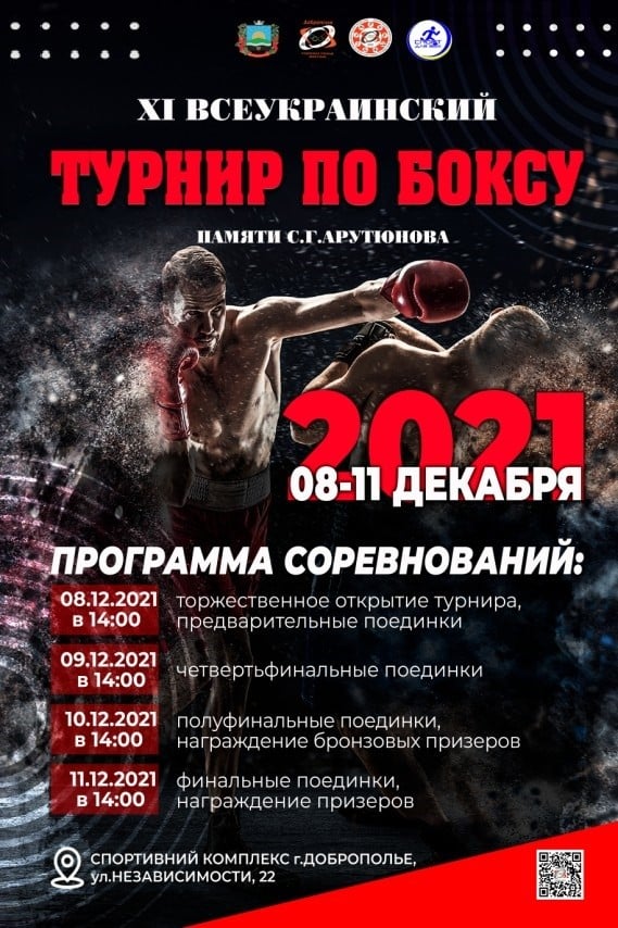 У Добропіллі відбудеться XI Всеукраинский турнир по боксу памяти С.Г.Арутюнова
