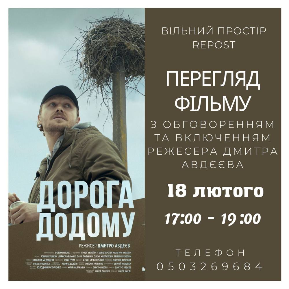 Мешканців Добропілля запрошують на перегляд фільму, який частково знятий у рідному місті