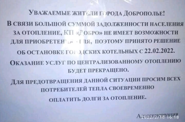 В Доброполье котельные могут остановить свою работу с 22 февраля: причины