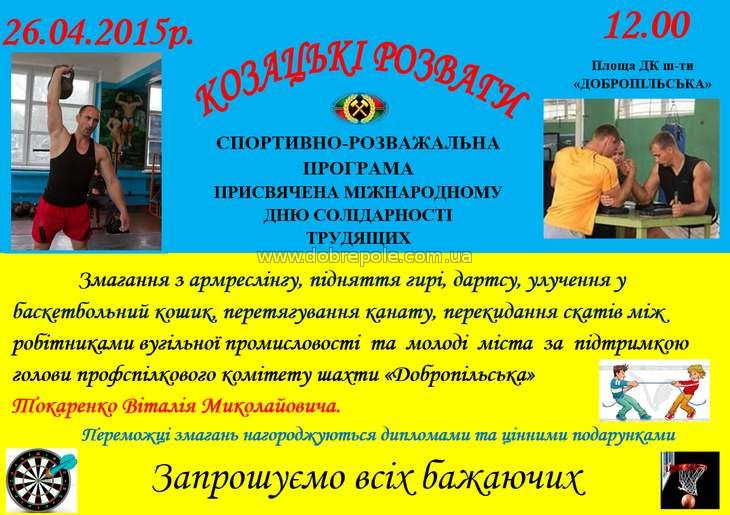 В Доброполье будет проведена спортивно-развлекательная программа 