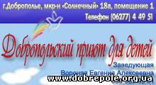Приют для детей службы по делам детей Добропольского горсовета